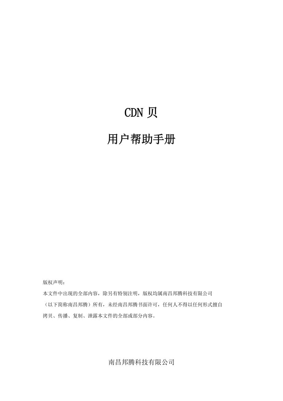 cdn手册