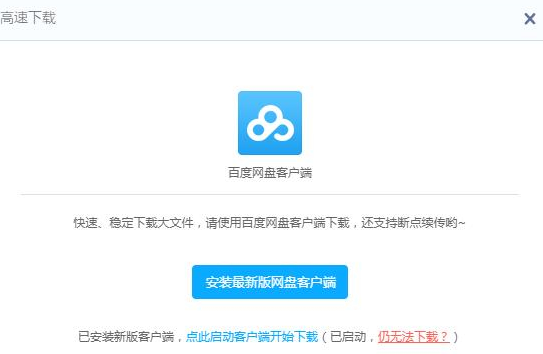 如何解决百度网盘网页版启动客户端时遇到的难题？