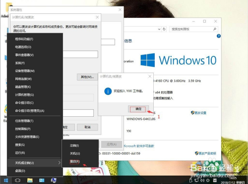 如何在Windows 10中修改工作组设置？  第1张