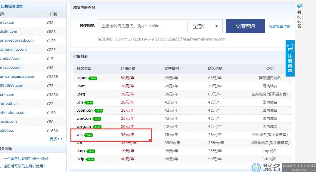cc域名多少钱一年_cc  第1张