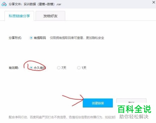 如何有效分享百度网盘群链接资源？