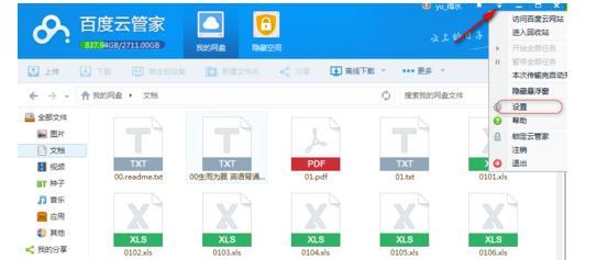 如何有效移除桌面上的百度网盘同步空间图标？