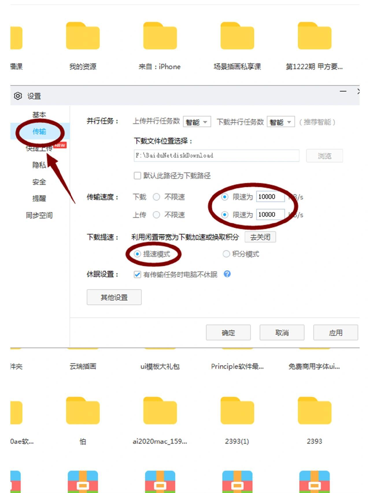如何快速提升百度网盘的下载速度至10MB/s？  第1张