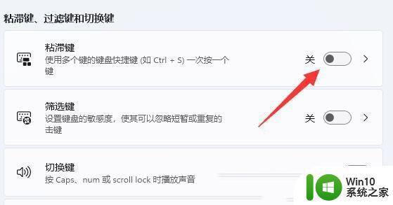 如何在Windows 11中禁用Shift键粘滞功能？  第1张