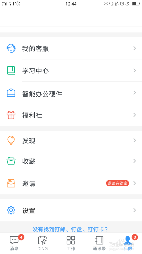 端内加解密扩展点 怎么在钉钉中启用  第1张