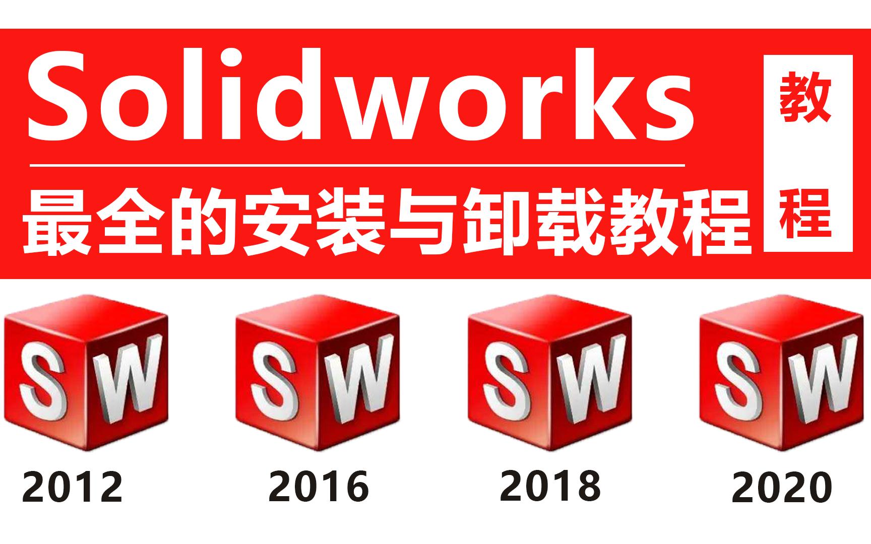 如何彻底卸载Solidworks，掌握这些小技巧确保无残留？