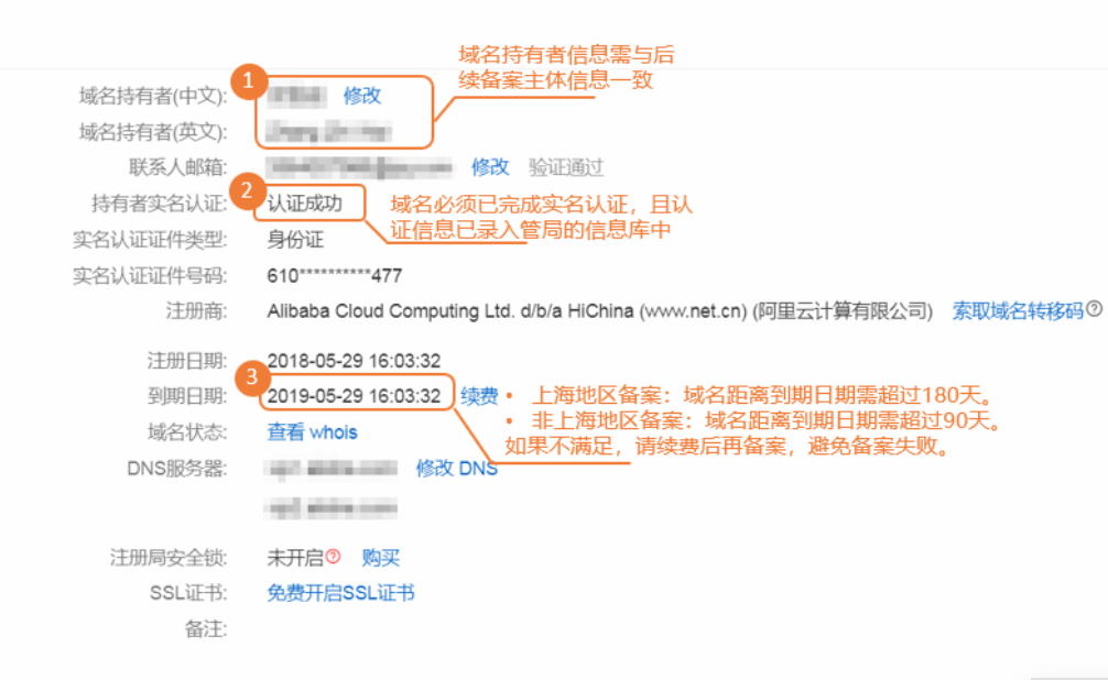 查看域名备案信息_查看域名信息  第1张