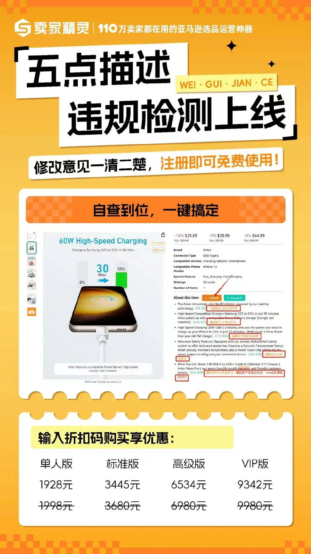 如何有效利用卖家精灵的最新折扣码？