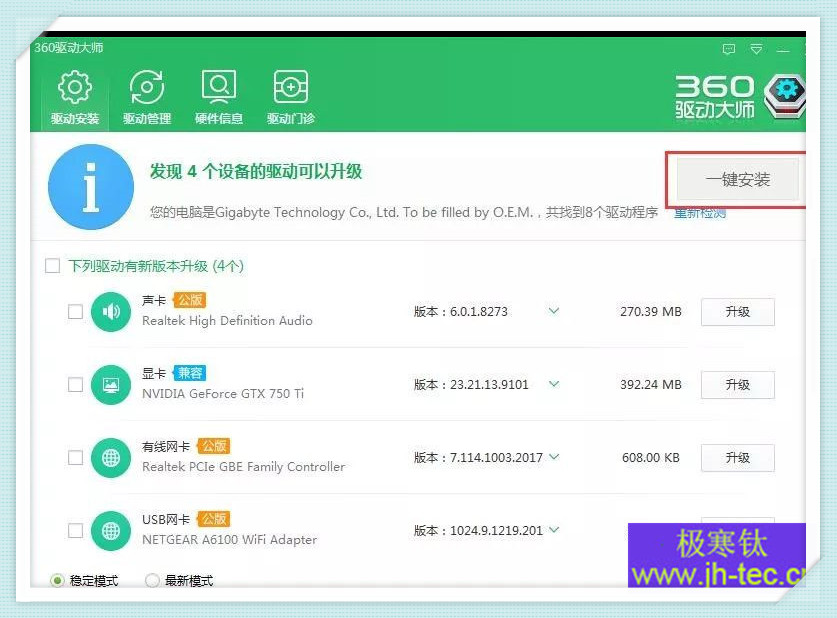 如何利用360驱动大师检测游戏所需的关键组件？