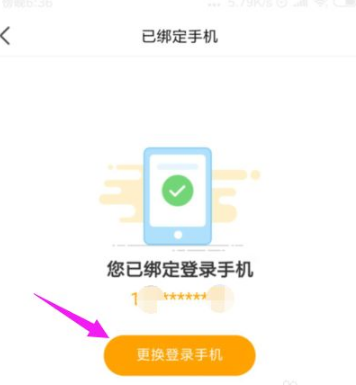 如何更换服务器绑定的手机号？  第1张