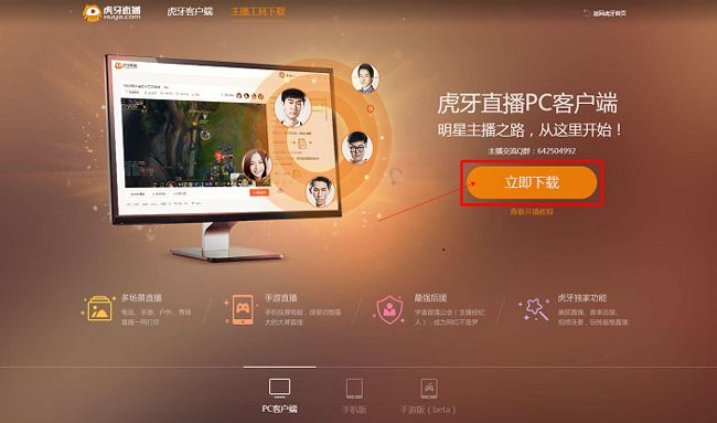 ipad虎牙如何直播  第1张
