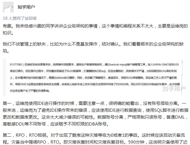 字节实习生删库，企业应当如何防止删库跑路？