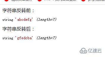 php中如何实现字符串反转  第1张