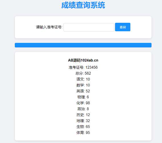 php成绩查询