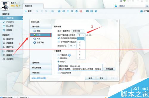 如何在迅雷中配置下载任务的资源数量限制？  第1张