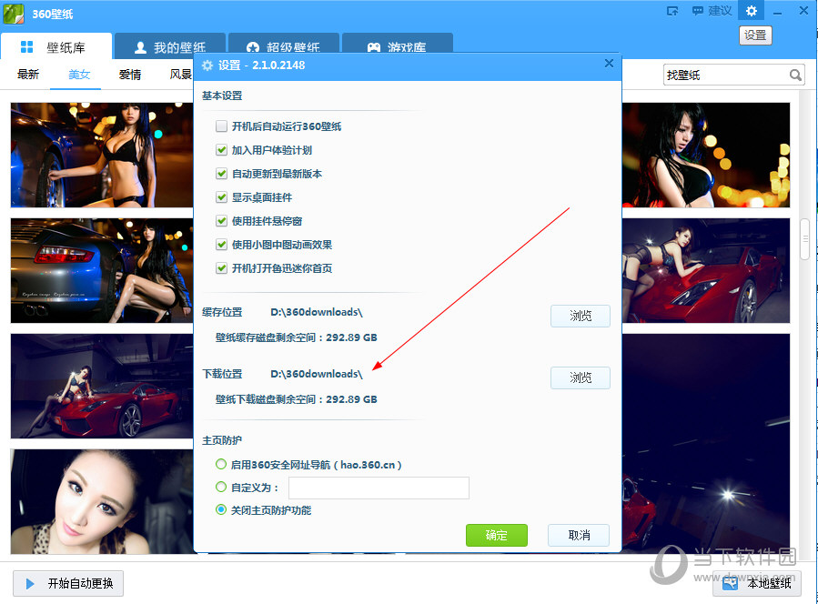 360画报壁纸的默认存储路径在哪里？