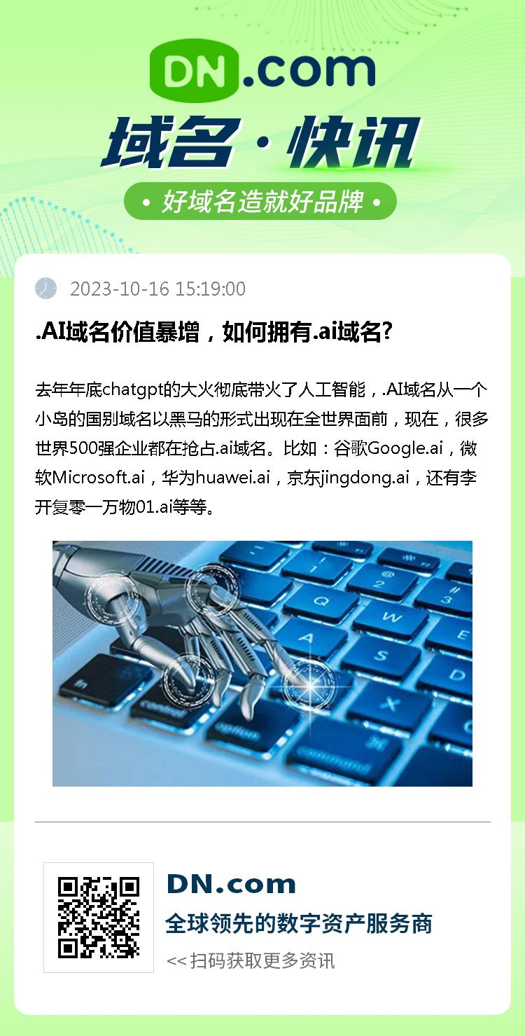 哪里可以购买.ai域名？