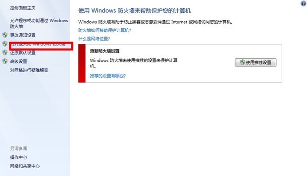 如何解决Windows 10防火墙错误代码0x80070422？  第1张