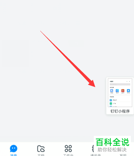 钉钉小程序上显示图片慢，怎么解决？  第1张
