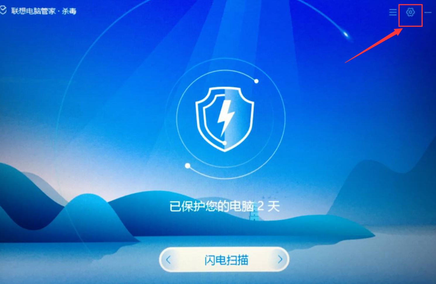 如何激活联想电脑管家的上网防护功能？