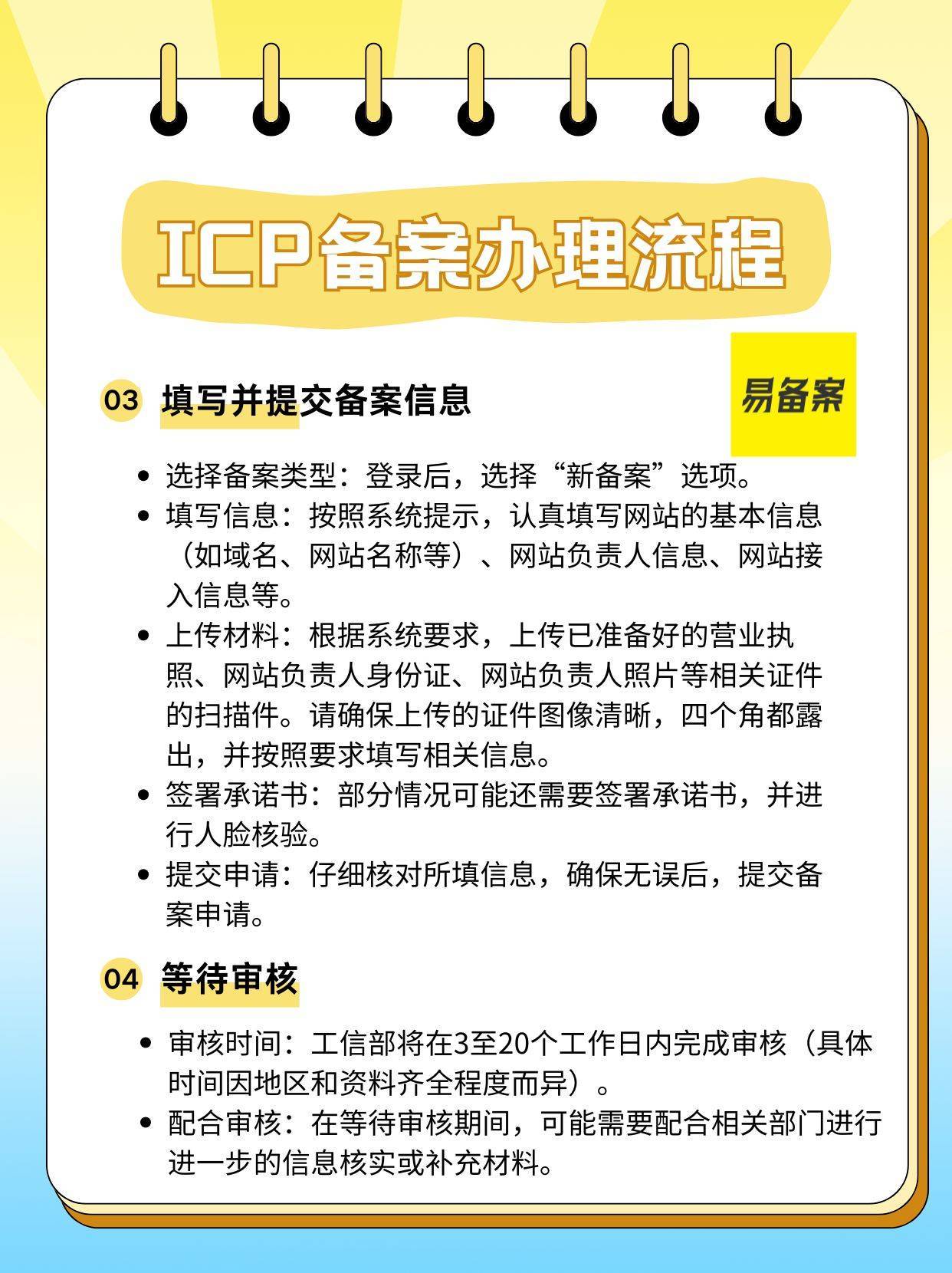 个人网站备案流程和规则  第1张