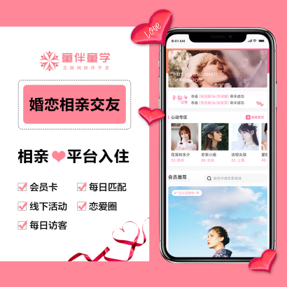 相亲交友的平台有哪些  第1张