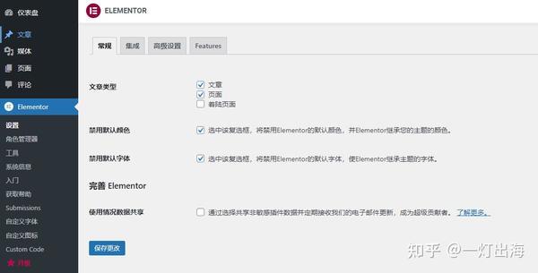 如何使用Elementor创建和编辑页面？一步步教你操作!  第1张