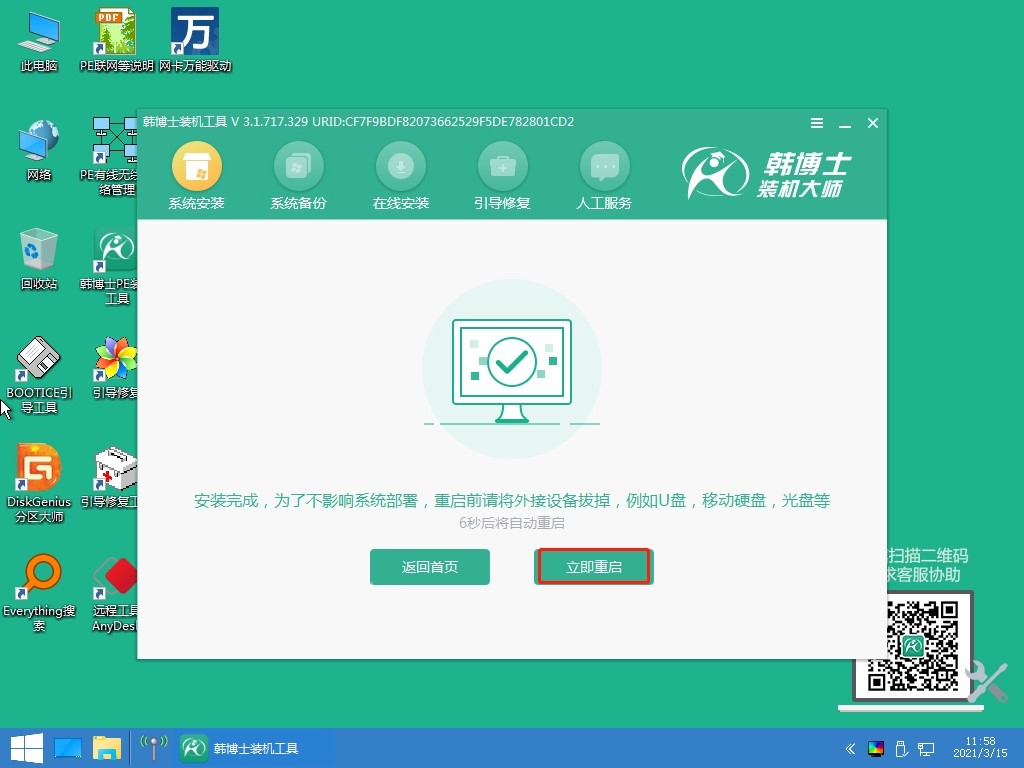 如何为方正颐和 FZYH5533笔记本成功安装Windows 7操作系统？