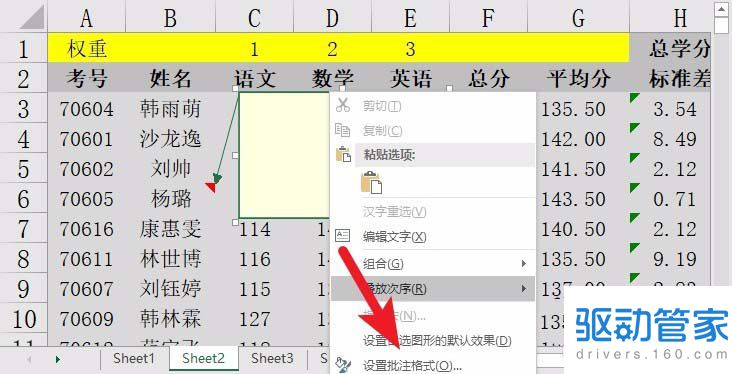 如何在Excel中自定义批注格式？