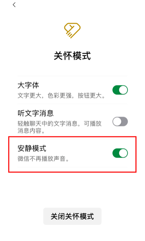 微信新推出的安静模式如何启用？  第1张