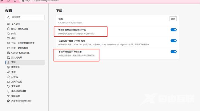 如何在Edge浏览器中设置下载提示窗口以解决无提示问题？  第1张