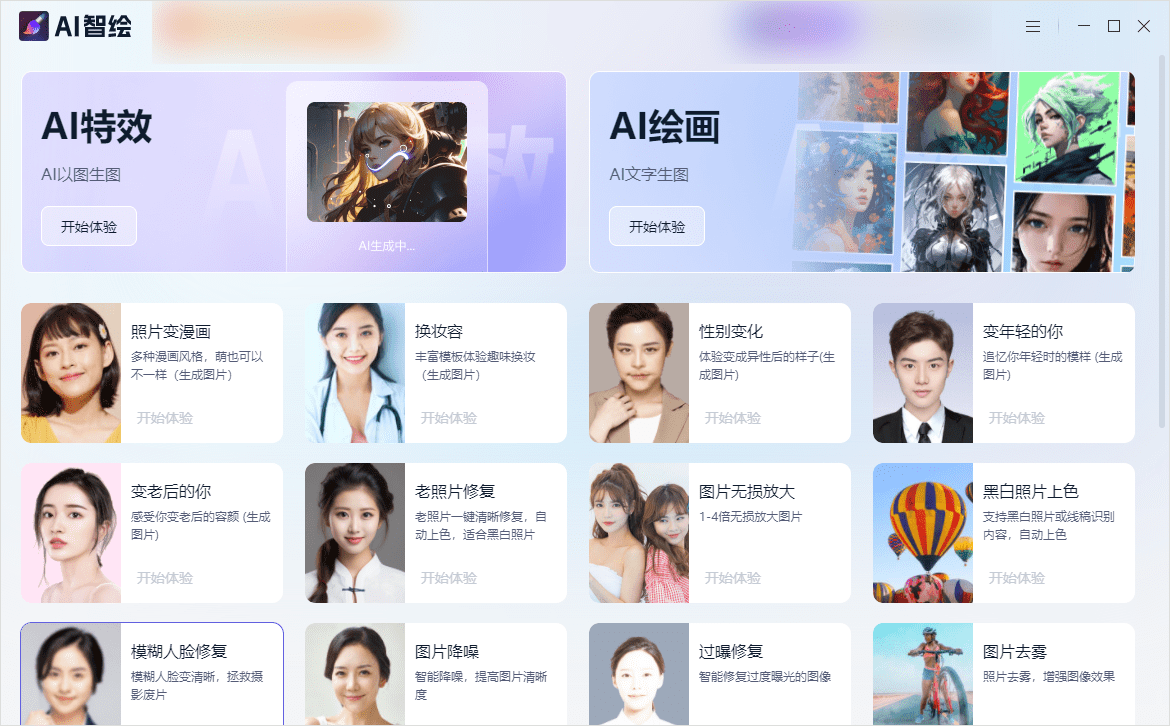 有哪些免费AI绘画生成工具可以立即使用？  第1张