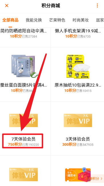 如何利用芒果TV积分换取会员资格？详细步骤指南