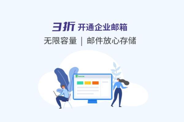 企业邮箱与个人邮箱，有何本质差异？