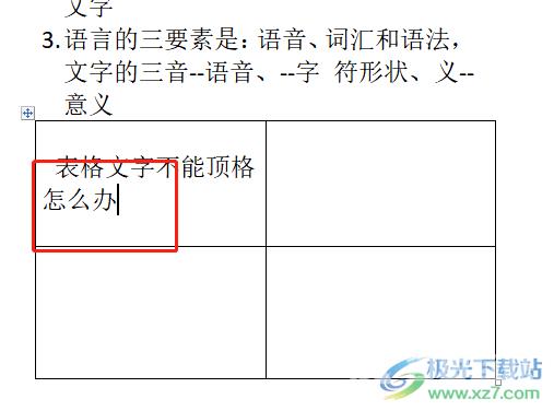 如何修复Word表格中文字不顶格的问题？  第1张