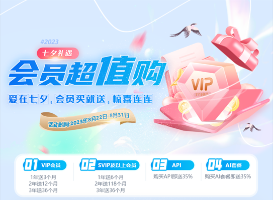 如何参与5188的七夕礼遇活动，享受会员买3年送3年的优惠？