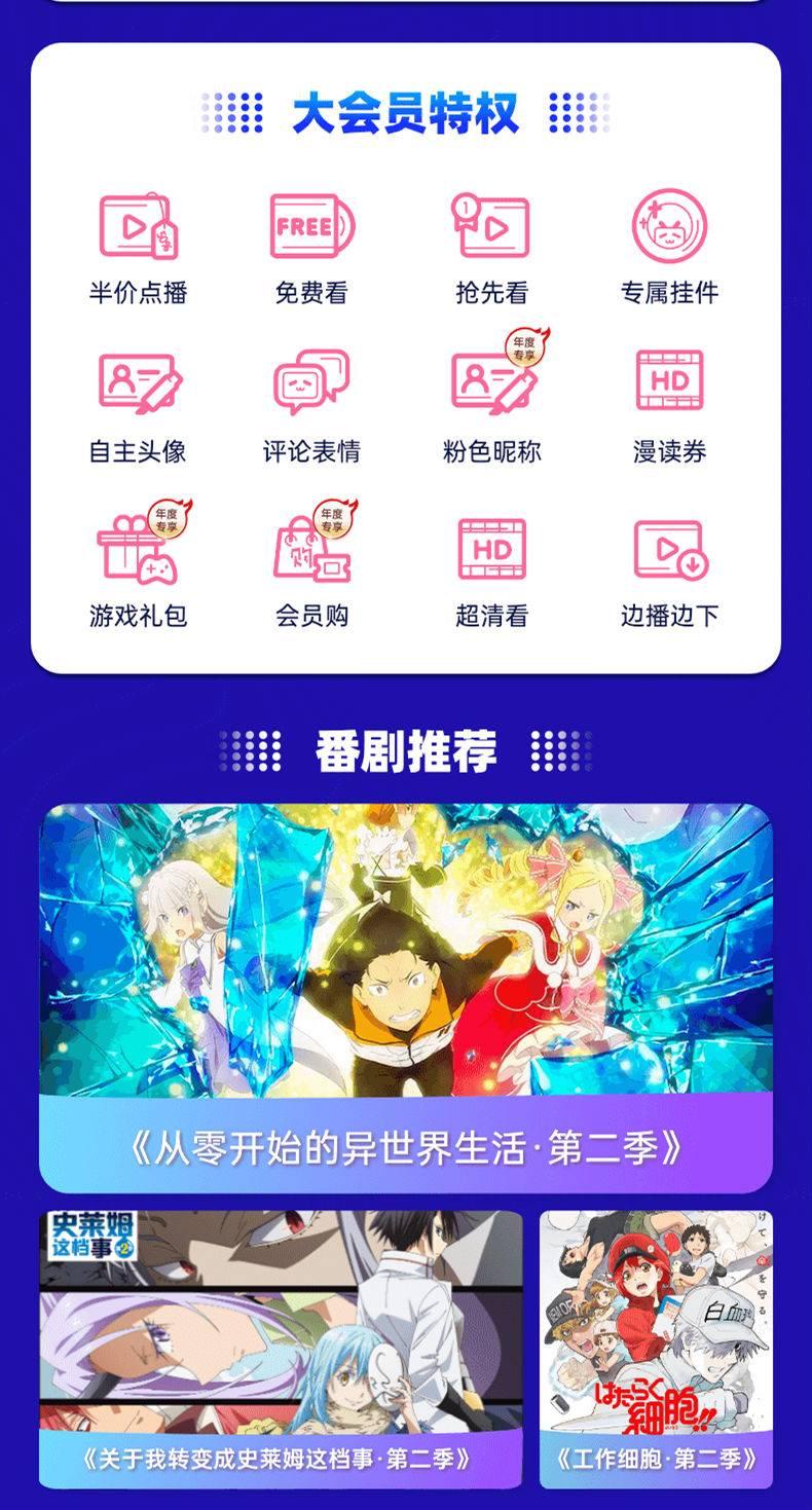 如何免费领取2023年度哔哩哔哩大会员？  第1张
