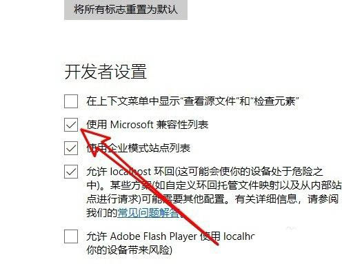 如何解决新版Edge浏览器无法启用IE兼容模式的问题？  第1张