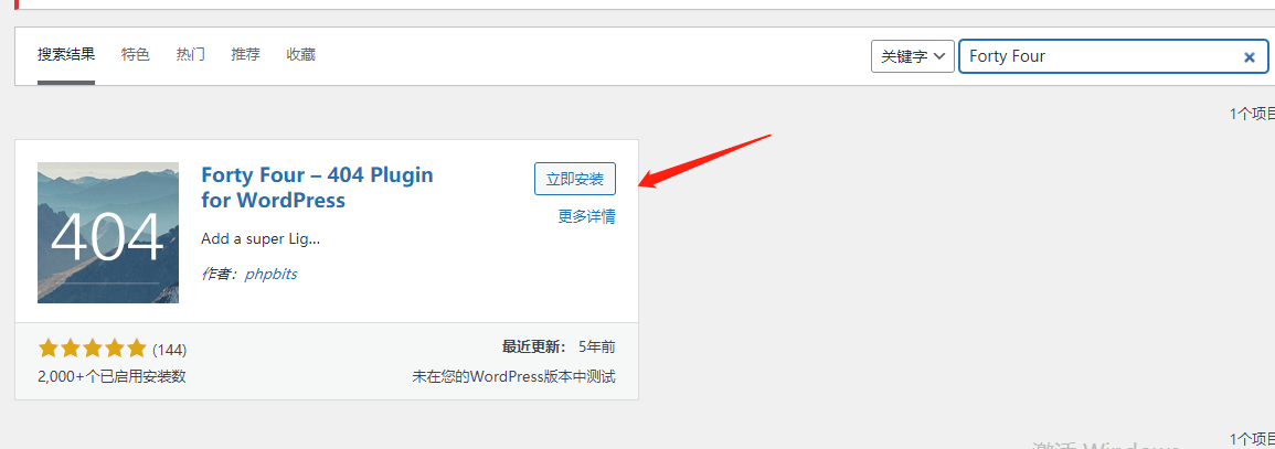 如何设置WordPress，让404错误页面自动跳转回首页？  第1张