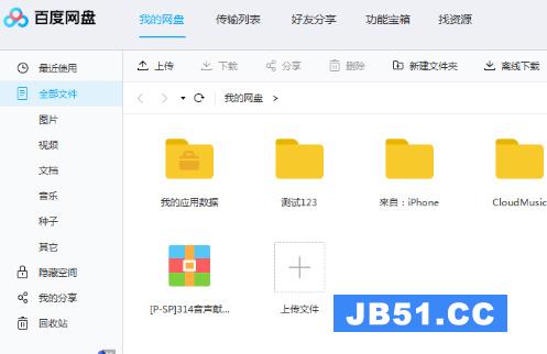 如何在百度网盘设置下载完成后自动关机？