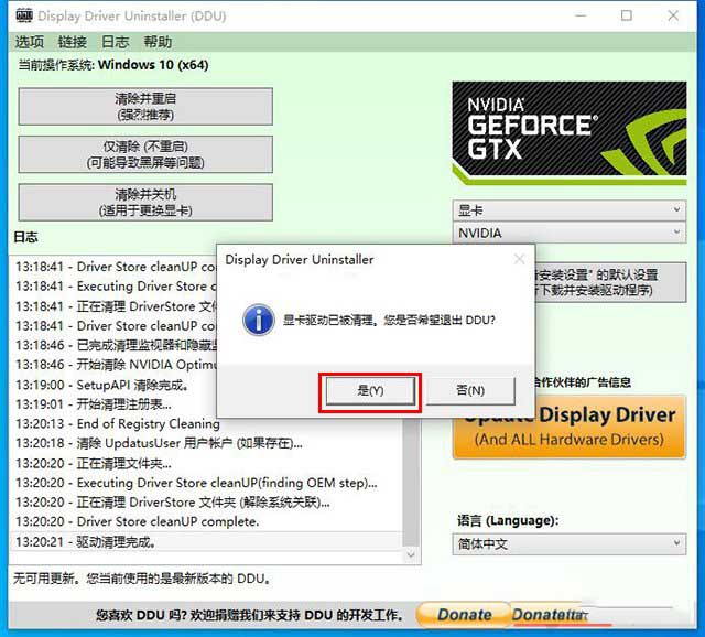 如何解决NVIDIA驱动程序更新中出现的错误？  第1张