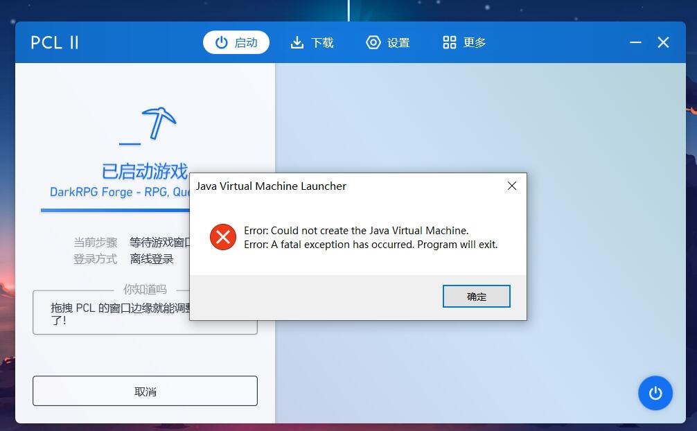 如何安全地解决PCL2启动器被误判为干扰的问题？
