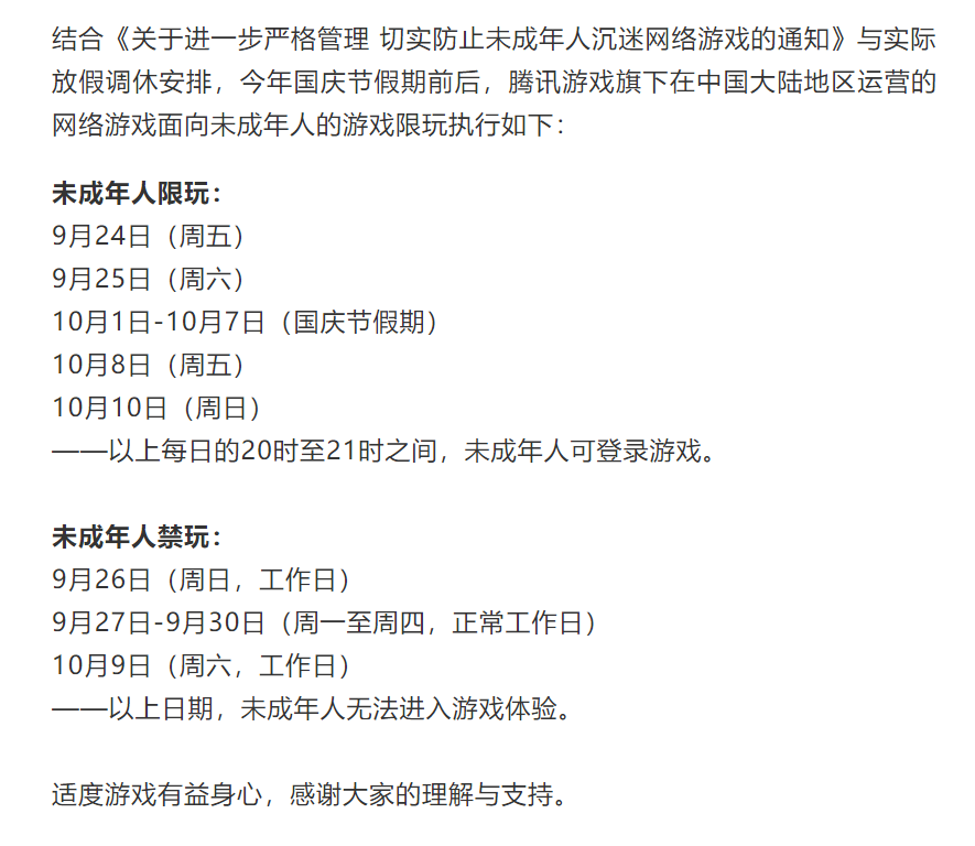 腾讯和网易如何限制未成年玩家在端午节期间的游戏时间？