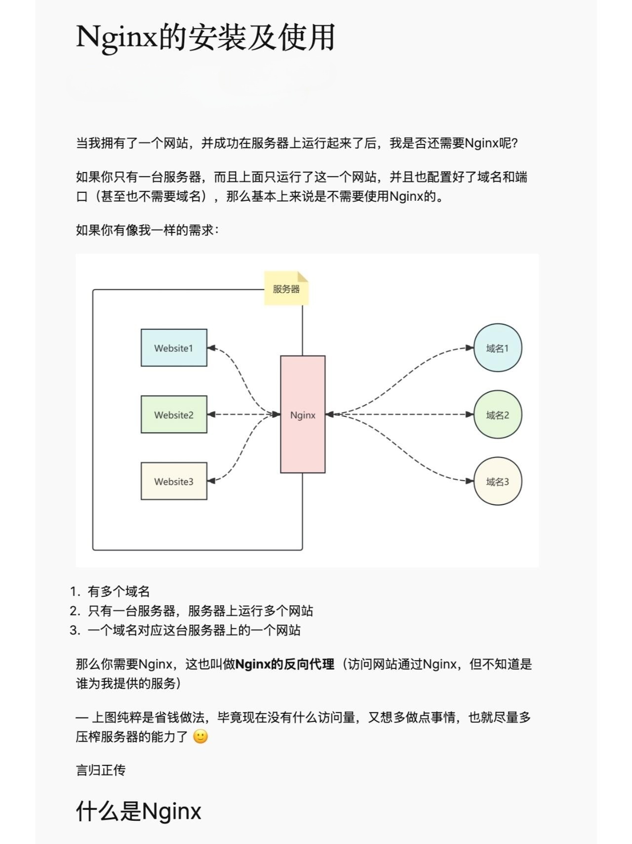为什么Nginx会出现500错误，如何有效地解决这一问题？