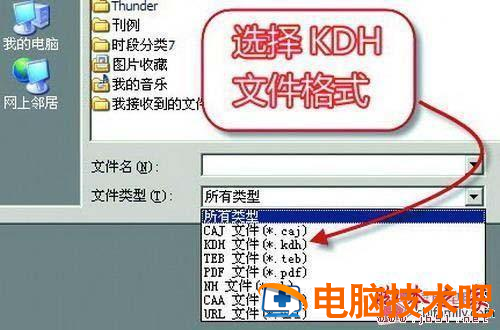 如何有效打开KDH格式的文件？