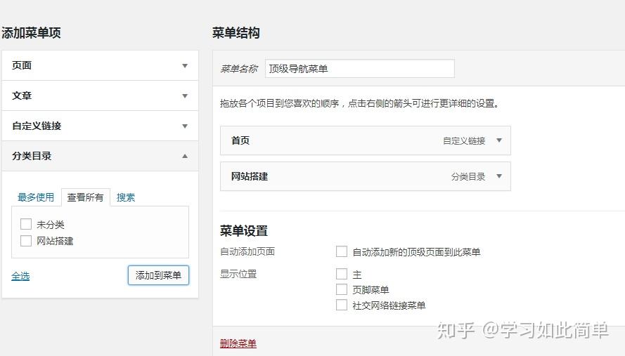 如何在WordPress中轻松添加导航菜单到文章和页面？