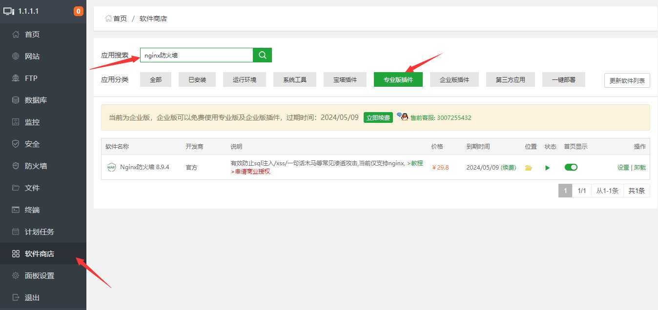 如何在宝塔面板上安装并配置Nginx？  第1张
