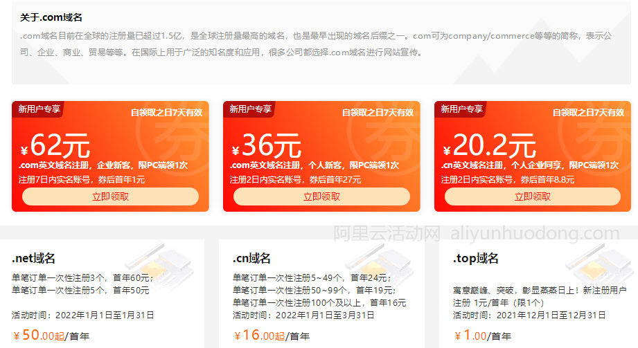 如何快速获取阿里云域名最新优惠信息？