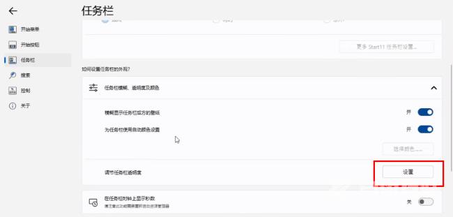 Win11透明任务栏失效怎么办？  第1张