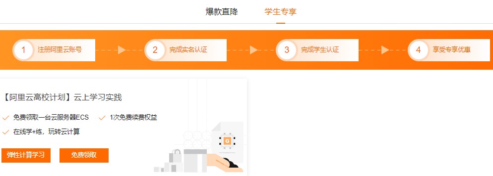 如何轻松申请阿里云服务器学生优惠？  第1张